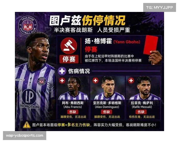 图卢兹客场惜败梅斯，七球大战创赛季进球新高